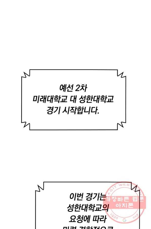 SSS급으로는 부족했다 38화 67