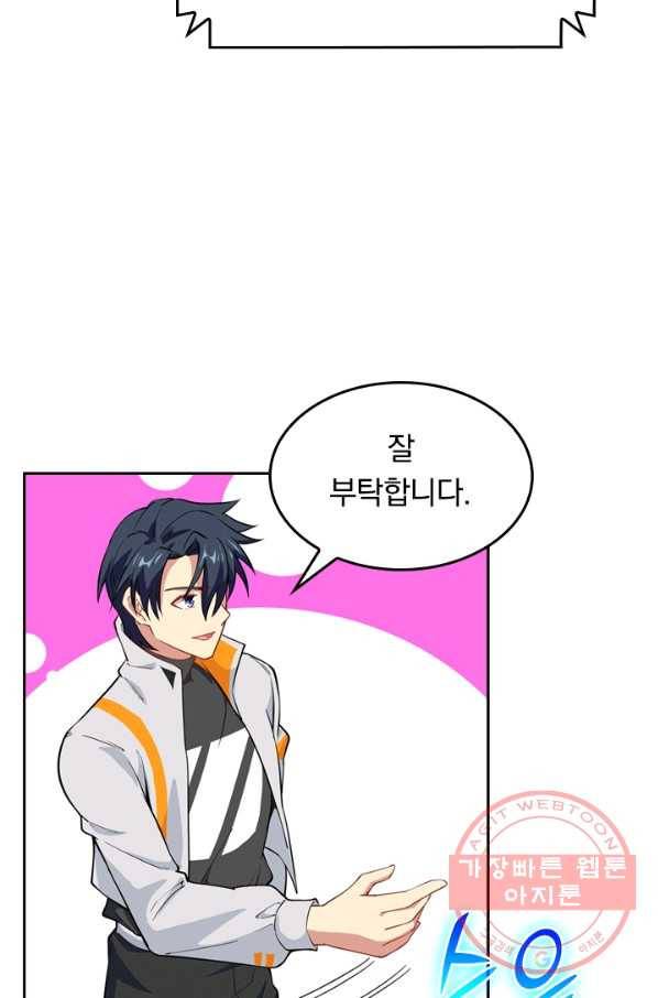 SSS급으로는 부족했다 38화 69