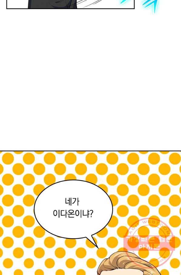 SSS급으로는 부족했다 38화 70