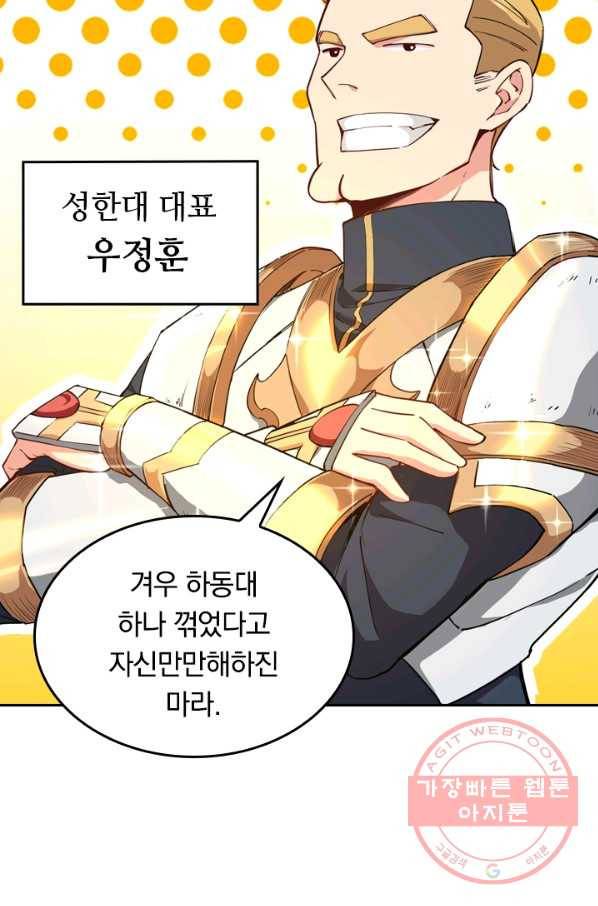 SSS급으로는 부족했다 38화 71