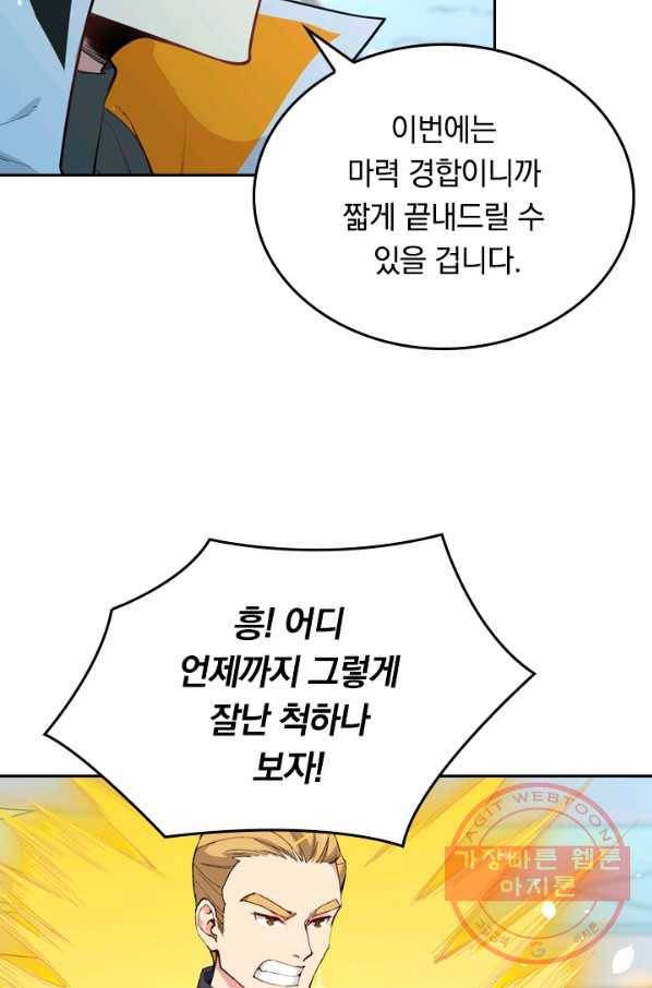 SSS급으로는 부족했다 38화 73