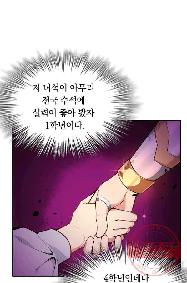 SSS급으로는 부족했다 38화 75