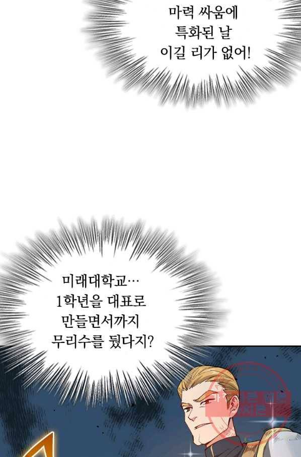 SSS급으로는 부족했다 38화 76