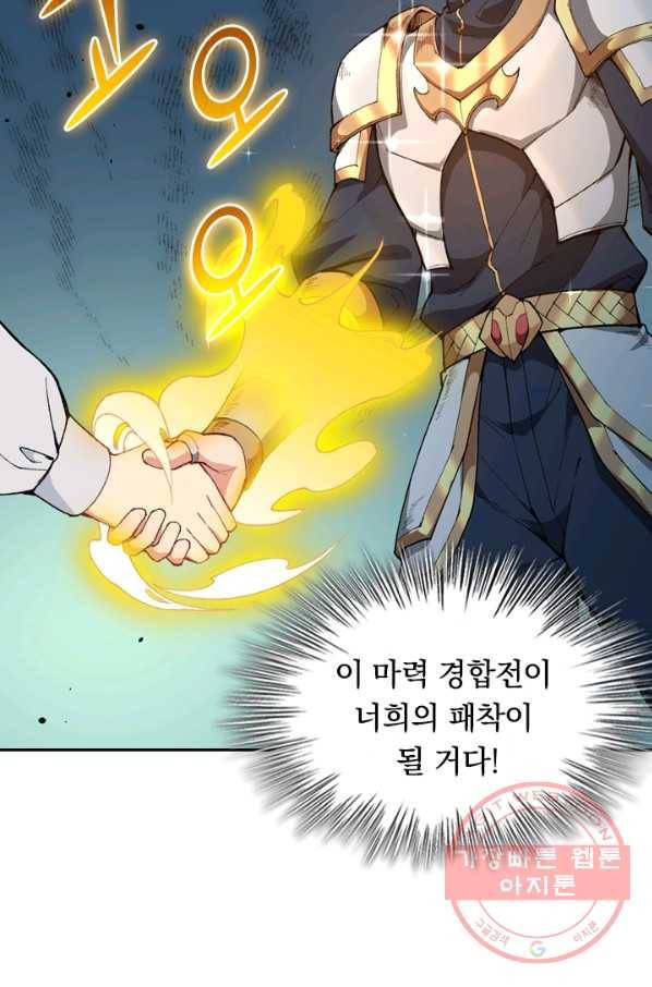 SSS급으로는 부족했다 38화 77