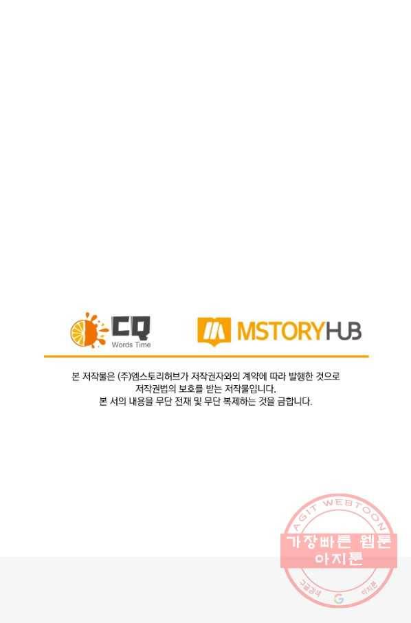 SSS급으로는 부족했다 38화 80
