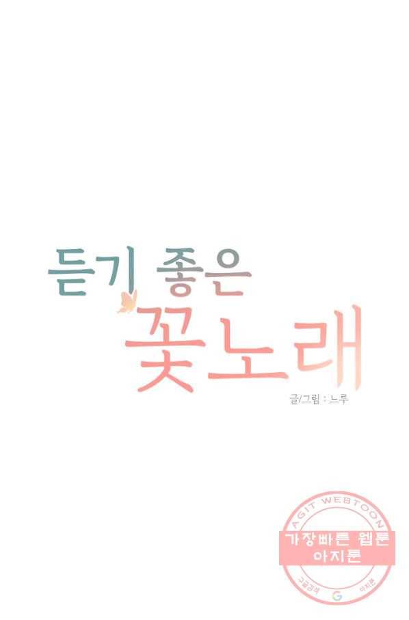 듣기 좋은 꽃노래 15화 1