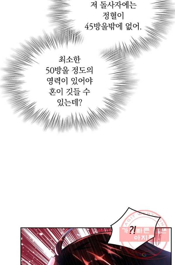 전신귀환 9화 5