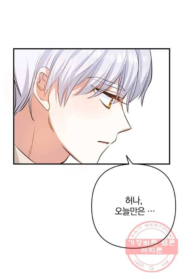 이혼해주세요,남편님! 4화 9