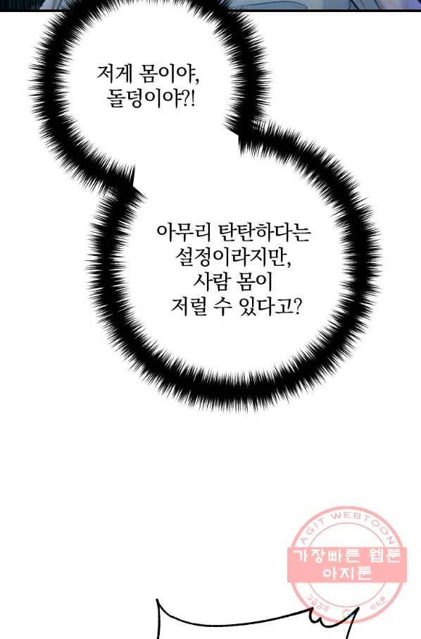 이혼해주세요,남편님! 4화 17