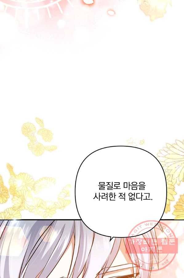 이혼해주세요,남편님! 4화 20