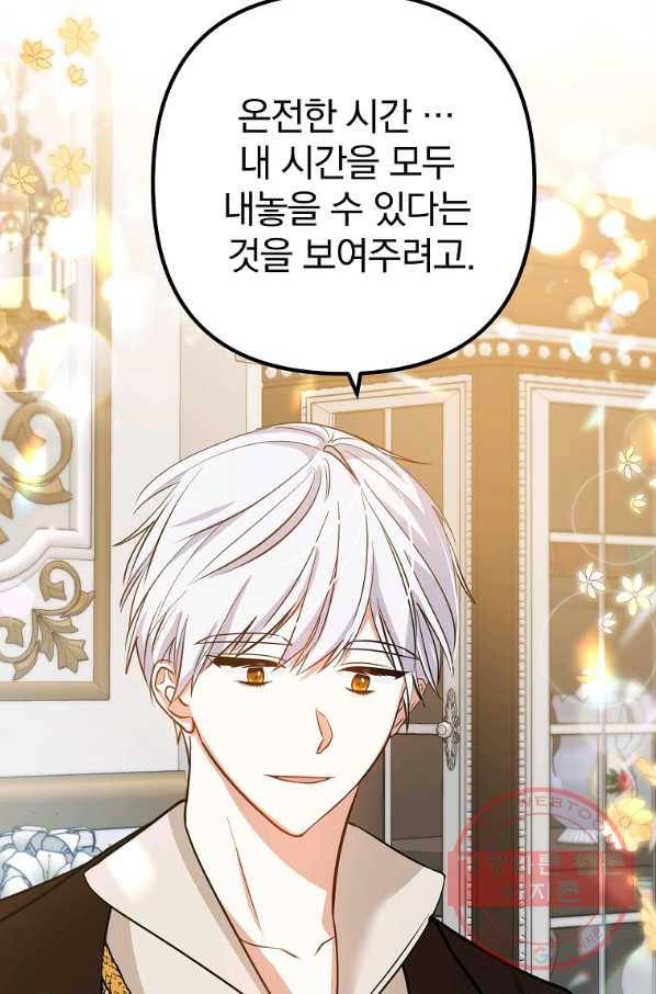 이혼해주세요,남편님! 4화 22