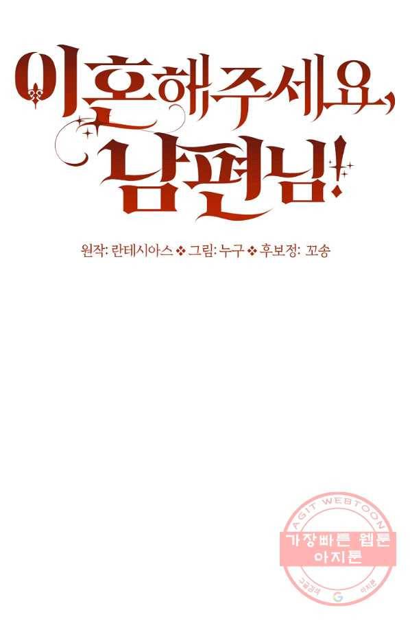 이혼해주세요,남편님! 4화 26