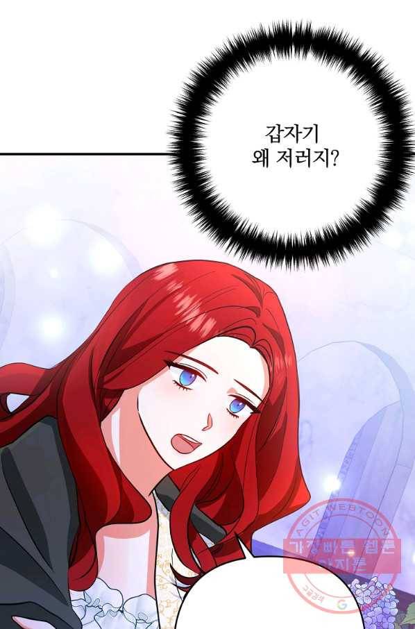 이혼해주세요,남편님! 4화 42