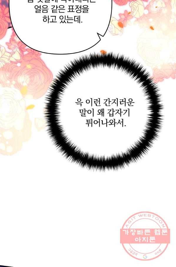이혼해주세요,남편님! 4화 46