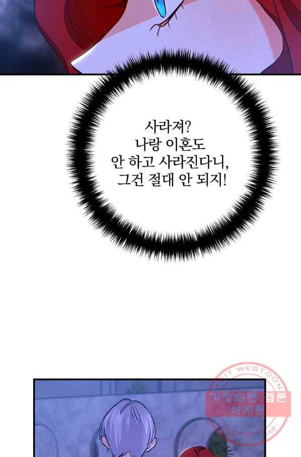 이혼해주세요,남편님! 4화 48