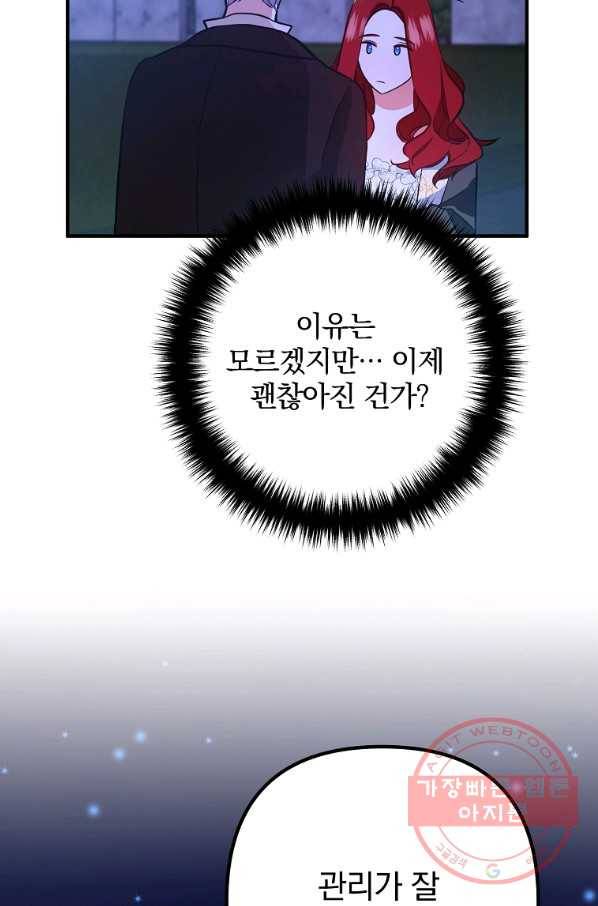 이혼해주세요,남편님! 4화 49