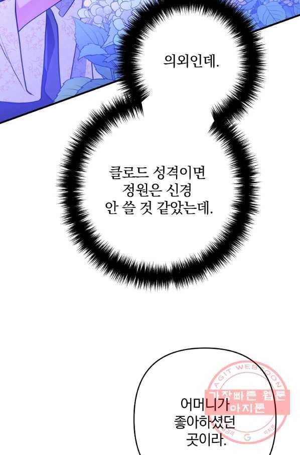 이혼해주세요,남편님! 4화 51