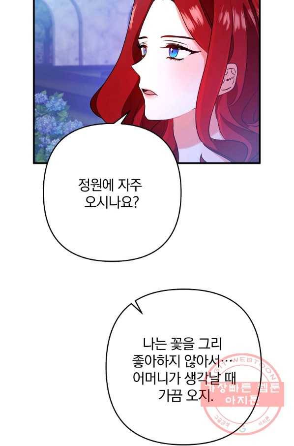 이혼해주세요,남편님! 4화 61