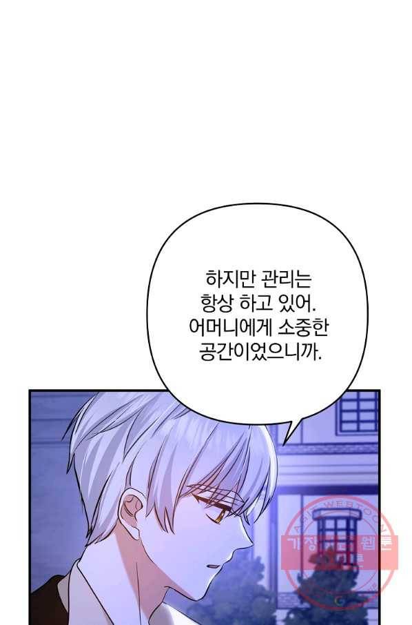 이혼해주세요,남편님! 4화 62