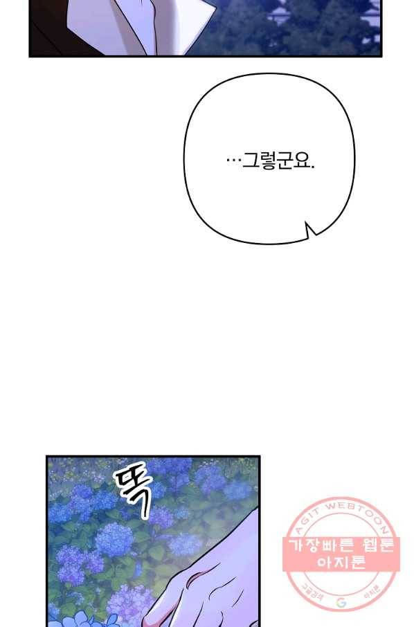 이혼해주세요,남편님! 4화 63