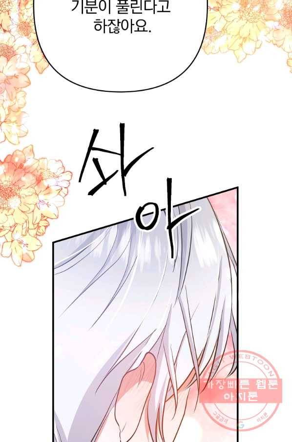 이혼해주세요,남편님! 4화 68