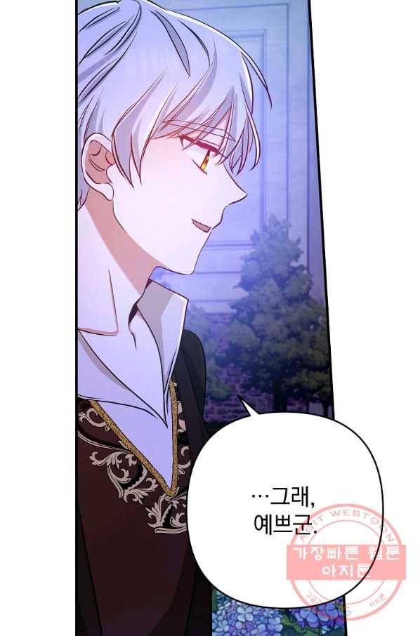 이혼해주세요,남편님! 4화 70