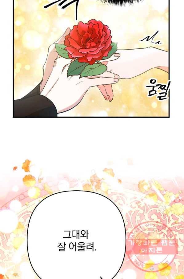 이혼해주세요,남편님! 4화 76