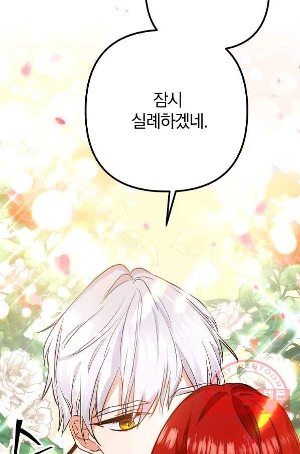 이혼해주세요,남편님! 4화 81