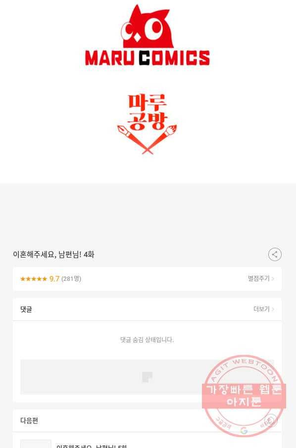 이혼해주세요,남편님! 4화 84