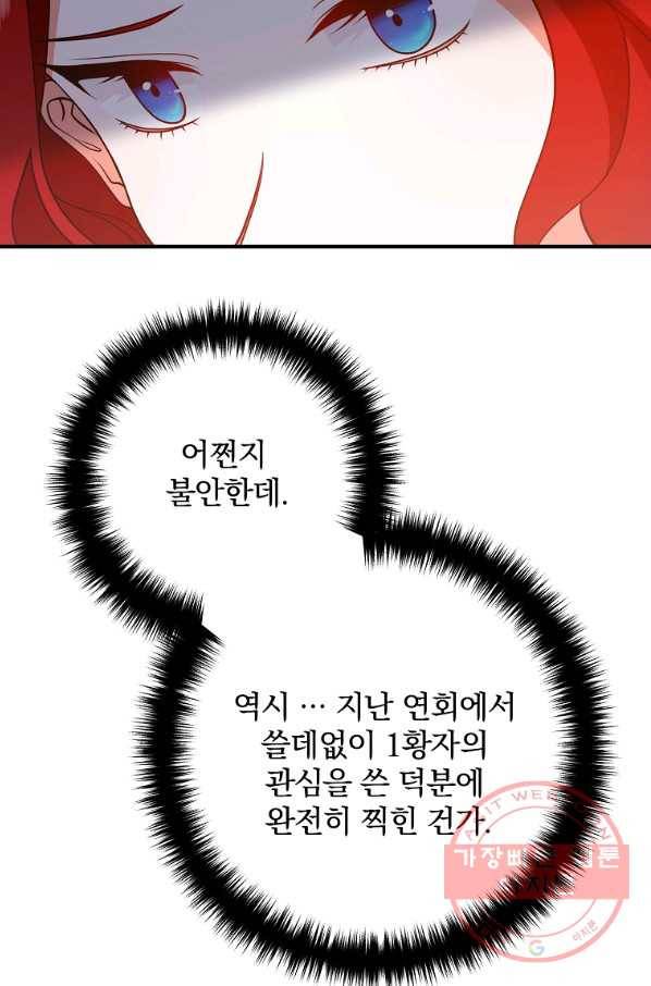 이혼해주세요,남편님! 12화 2