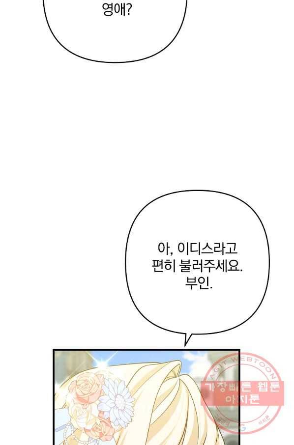 이혼해주세요,남편님! 12화 4