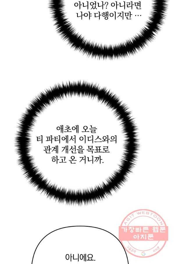 이혼해주세요,남편님! 12화 7