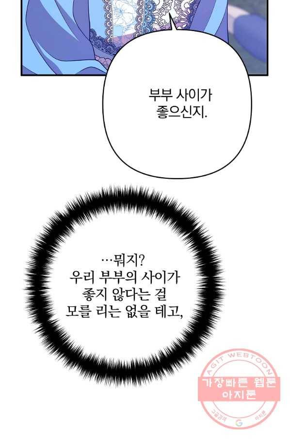 이혼해주세요,남편님! 12화 9