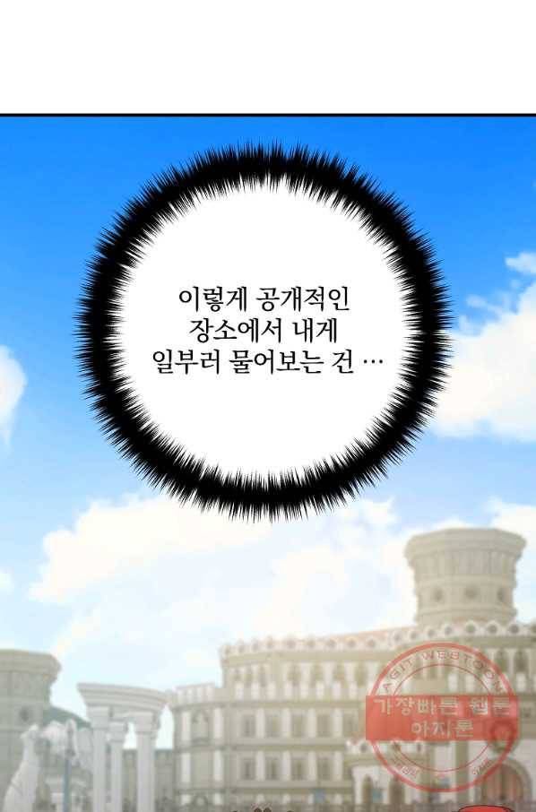 이혼해주세요,남편님! 12화 10