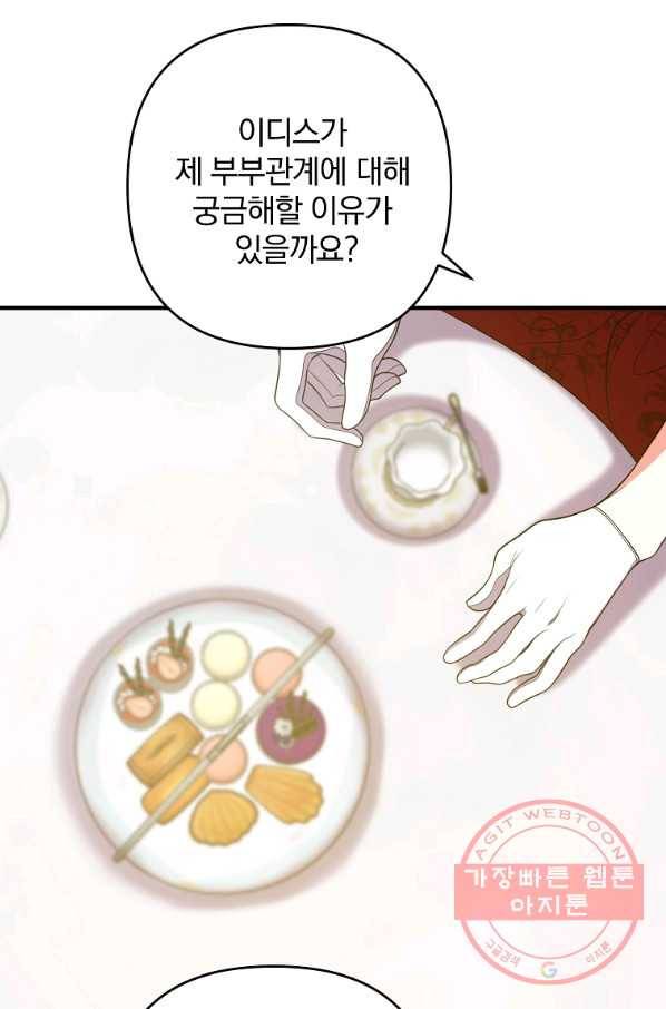 이혼해주세요,남편님! 12화 13