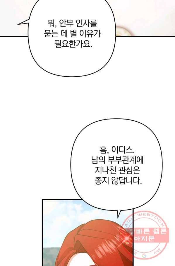 이혼해주세요,남편님! 12화 14