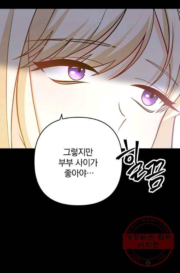 이혼해주세요,남편님! 12화 17