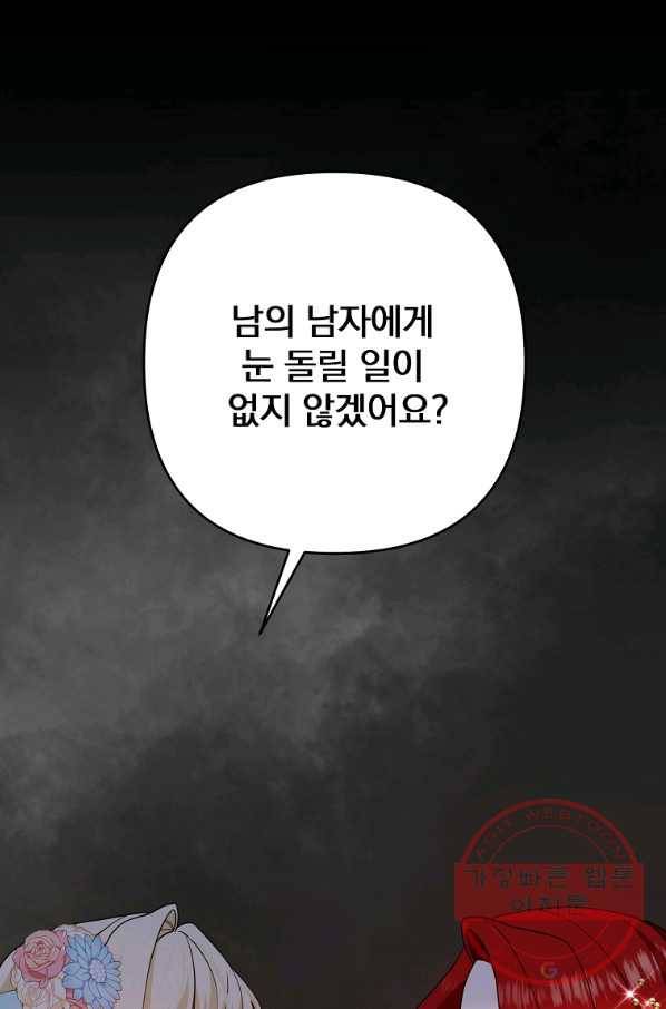 이혼해주세요,남편님! 12화 18