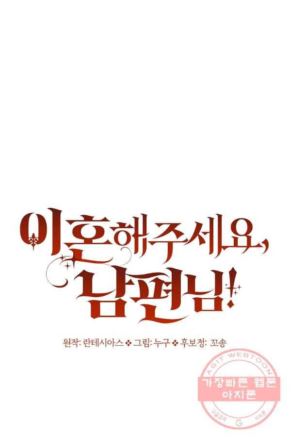 이혼해주세요,남편님! 12화 20