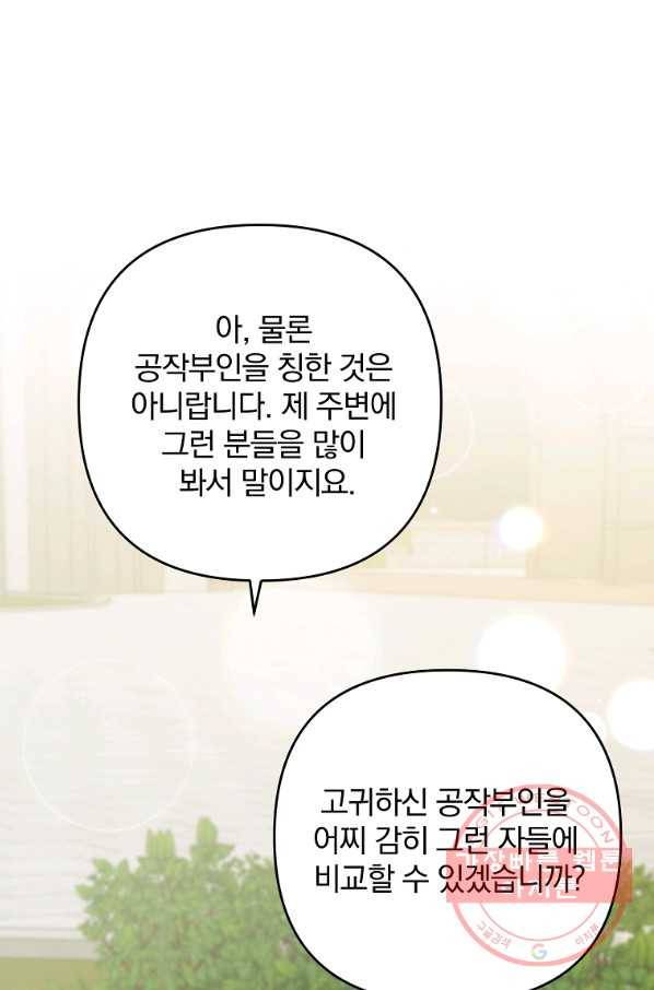 이혼해주세요,남편님! 12화 21