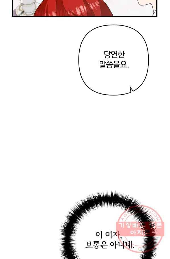 이혼해주세요,남편님! 12화 24