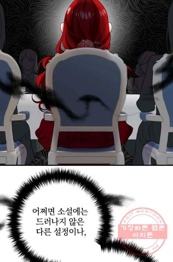 이혼해주세요,남편님! 12화 33