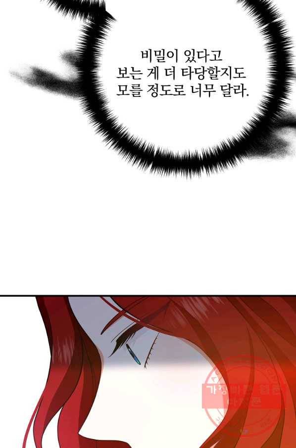 이혼해주세요,남편님! 12화 34