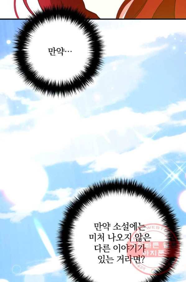 이혼해주세요,남편님! 12화 35