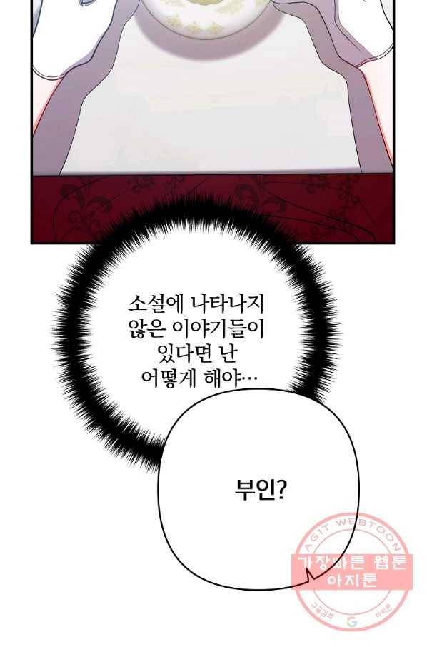 이혼해주세요,남편님! 12화 37