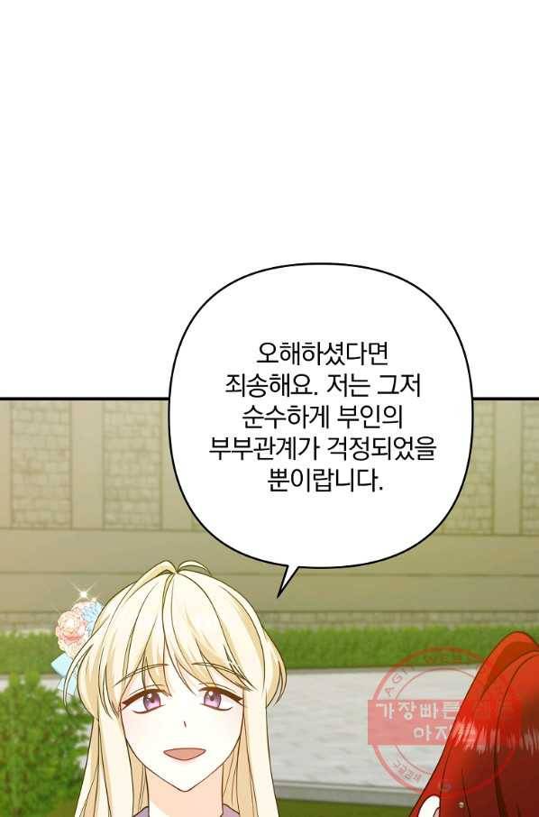 이혼해주세요,남편님! 12화 38