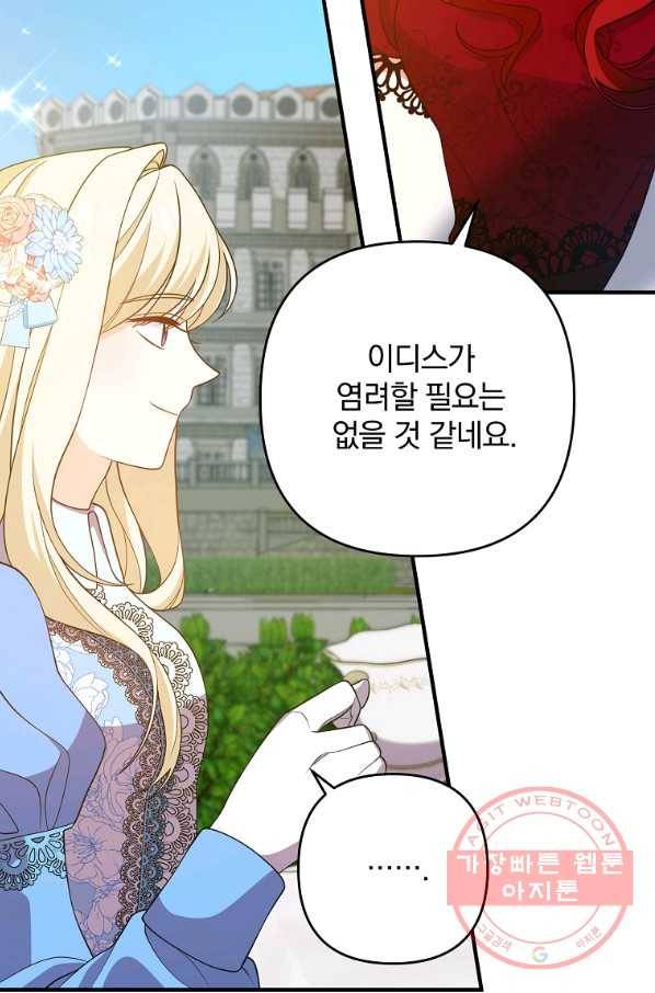 이혼해주세요,남편님! 12화 41