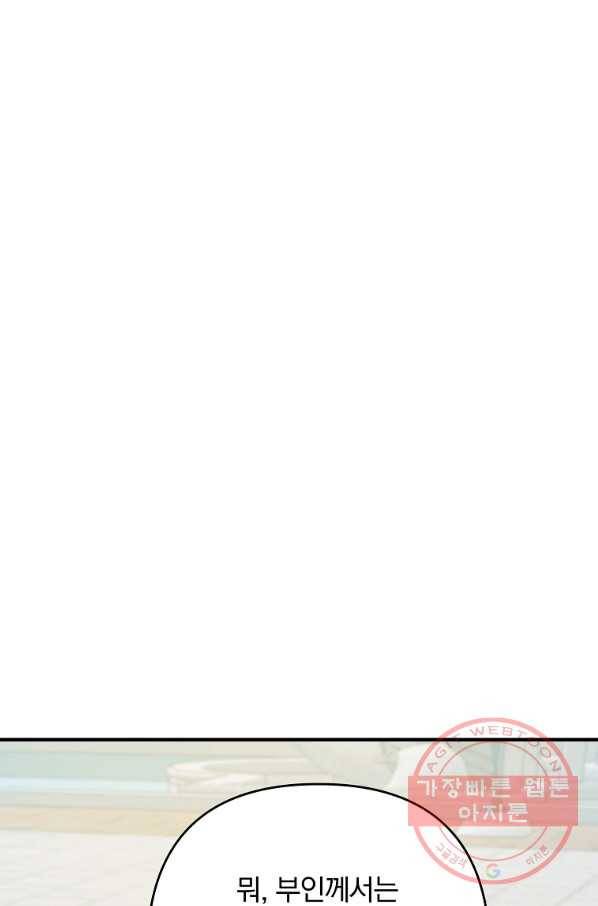 이혼해주세요,남편님! 12화 42