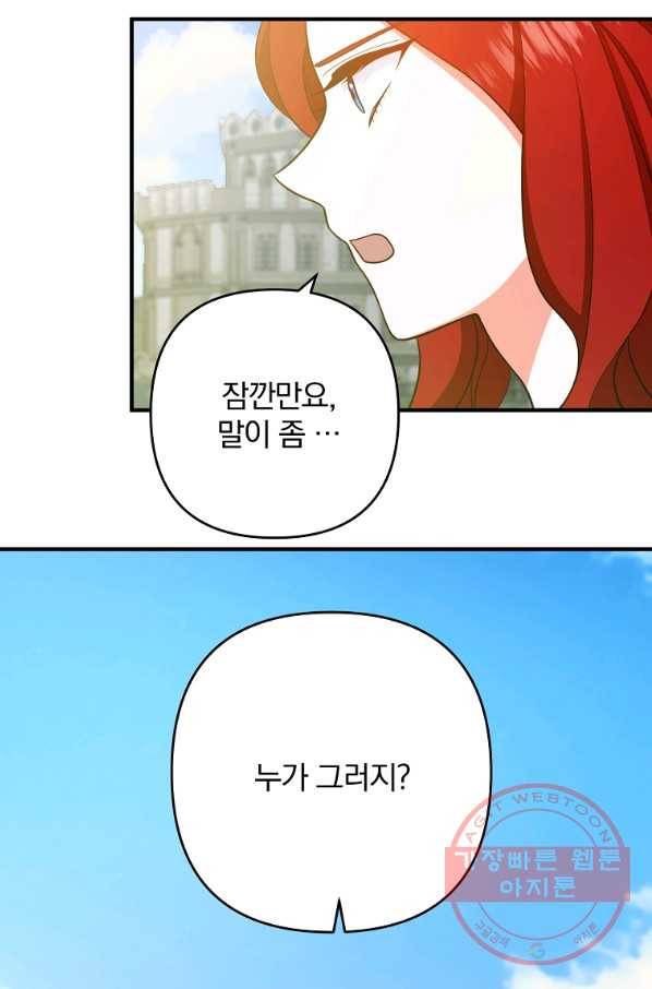 이혼해주세요,남편님! 12화 45