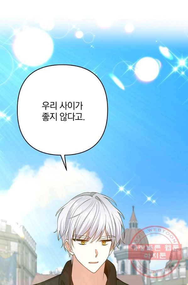 이혼해주세요,남편님! 12화 47